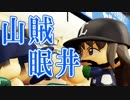 【ゆっくり実況】ゆとりのゆっくりでマイライフpart53【パワプロ2017】