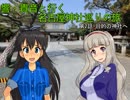 響・貴音と行く名古屋神社巡りの旅 第2話