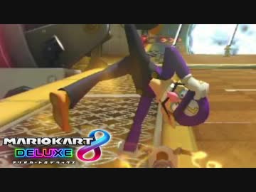 【マリオカート8DX】 vs #10 vr16975 ワルイージスタバローラー【実況】