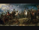 【EU4ゆっくり】みんなで学ぶEU4　第6回【カスティリャプレイ】