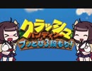 【クラッシュ・バンディクー】きりたんが「あらしのしろ」を攻略するって言ってるよ