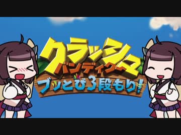 クラッシュ バンディクー きりたんが あらしのしろ を攻略するって言ってるよ ニコニコ動画