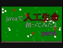 javaで人工生命創ってみたよ ♯4