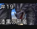 【実況】落ちこぼれ魔術師と7つの特異点【Fate/GrandOrder】19日目