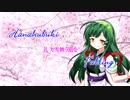 ーPR動画ー     東北ずん子/花吹雪舞う道を