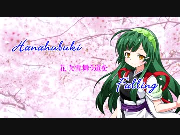 ーPR動画ー     東北ずん子/花吹雪舞う道を