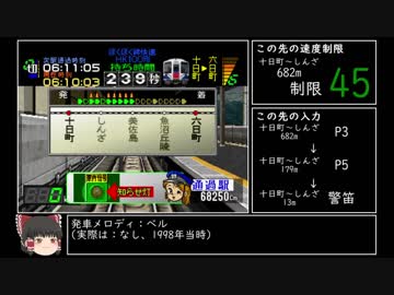 【TAS】電車でGO!プロフェッショナル仕様part14-2【ゆっくり実況】