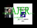 『最終回:県民性の研究47「①福岡の県民性」【再】』矢野新一　AJER2018.5.8(1)