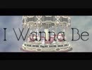 【オリジナル】I Wanna Be【AZUKI】