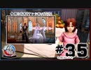 北斗が如く～北斗現るところ笑いあり～#35