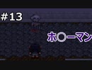 #13_ホ○ーマン登場【怪異症候群】