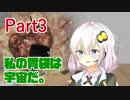 【Disassembly3D】あかりとIAの分解！爆砕！大喝采！【きずいあ実況】3発目