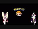 東北姉妹＋αな人たちがガチャフォースを遊ぶ話Final