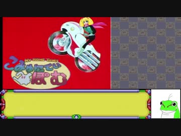[ゆっくり実況]隠れたまま忘れられた名作ゲーム こみゅにてぃぽむ　2匹目[神ゲー]