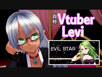 【VTuber】 銀髪ハーフエルフ LeviのEVIL STAR -Part.1-