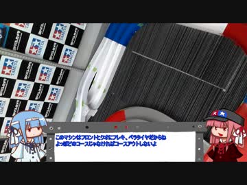 【VOICEROID】琴葉茜、ミニ四駆始めるってよ Part3.5【ミニ四駆】