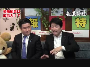 ♯109 報道特注【新党　国民民主党の今後の立ち位置とは！？】