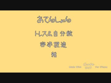 [トレス]車内の主/役はwrwrd![手描き]