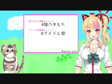 猫乃木もち シャンプー質問にドン引き