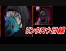 【狼ゲーム】復讐するか許すか！リンタロウ目線の狼ゲーム開始！！【スタジオわさび】＃21