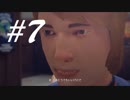 こっち来んな -Life is strange- #7