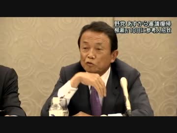 麻生財務相の「セクハラ罪」という罪は無いとの発言を問題視？