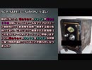 【怪異399】SCP-SAFE-J - Safeがいっぱい
