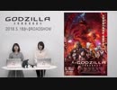 【ネタバレご注意】アニゴジ第二章公開記念！ 上田麗奈×小澤亜李による『GODZILLA 怪獣惑星』ハイテンションおさらい動画