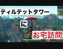 [実況]フォートナイト 奇跡の目標達成!!