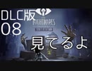 【リトルナイトメア】謎の少年と真実に迫る恐怖の旅へ #08【DLC版】