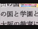 大阪府　森友文書新たに公開　価格交渉示唆する内容