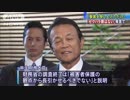 「セクハラ罪ない」麻生大臣「事実申し上げただけ」