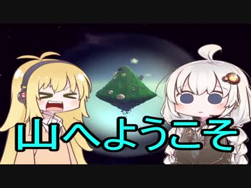 【Mountain】ようこそ......『山の世界』へ.........【VOICEROID実況】
