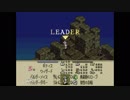 リアフレと二人でゆっくりSS版タクティクスオウガpart29