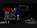 腐敗した会社から脱出　「Black The Fall」　part1