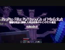 情報完全遮断完全初見でマインクラフト#81