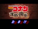 【グラブル】名探偵コナン コラボ - おまけ