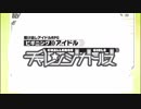 運命に身をゆだねるビギニングアイドル part1