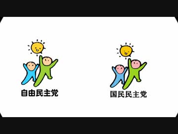 パヨク政党爆誕！　「国民民主党」
