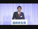 民進党と希望の党による新党「国民民主党」設立大会