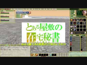 MoE E鯖 ある日のコグ姉さん19