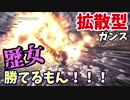 【MHW】拡散型鑑定ガンランスならぼくでも歴戦イビルジョーに勝てるもん