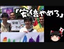 【ゆっくり保守】LGBT界隈に混じり込む不純物