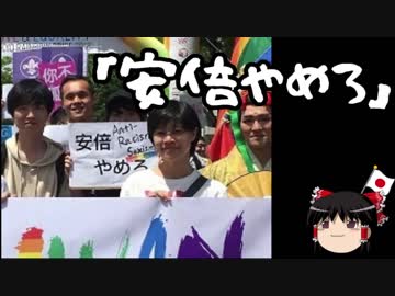 【ゆっくり保守】LGBT界隈に混じり込む不純物