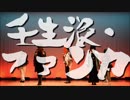 【刀剣乱舞】新撰組でトキヲ・ファンカ踊ってみた【コスプレ】
