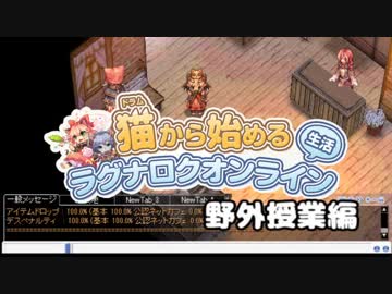猫から始めた初心者さん向けＲＯ動画「ラグナロクオンライン ドラム」