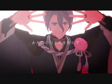 【MMD刀剣乱舞】歌仙さんでアンノウン・マザーグース