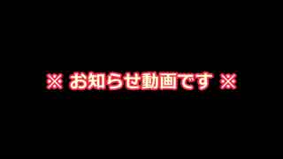 【女子力低い実況】お知らせ