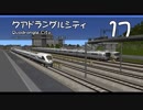 【A列車で行こう9】クアドラングルシティ - 17【3km四方マップ】