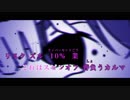 【ニコカラ】インターネッツ・ディスコ【on vocal】あらき×nqrse ver.